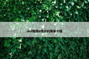 dnf隔阂6残云的简单介绍